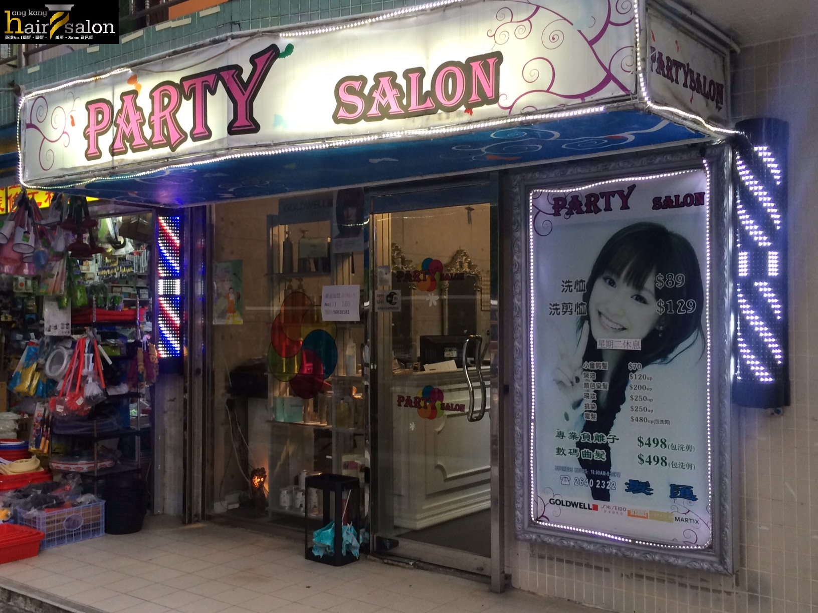 髮型屋: Party Salon